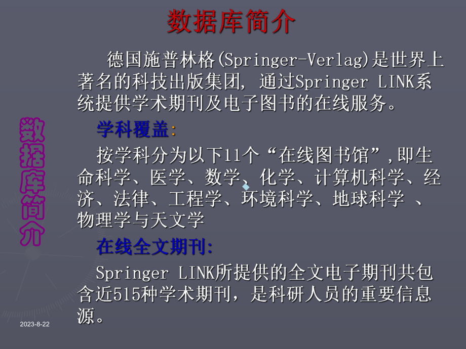 SpringerLINK全文数据库介绍课件.ppt_第2页