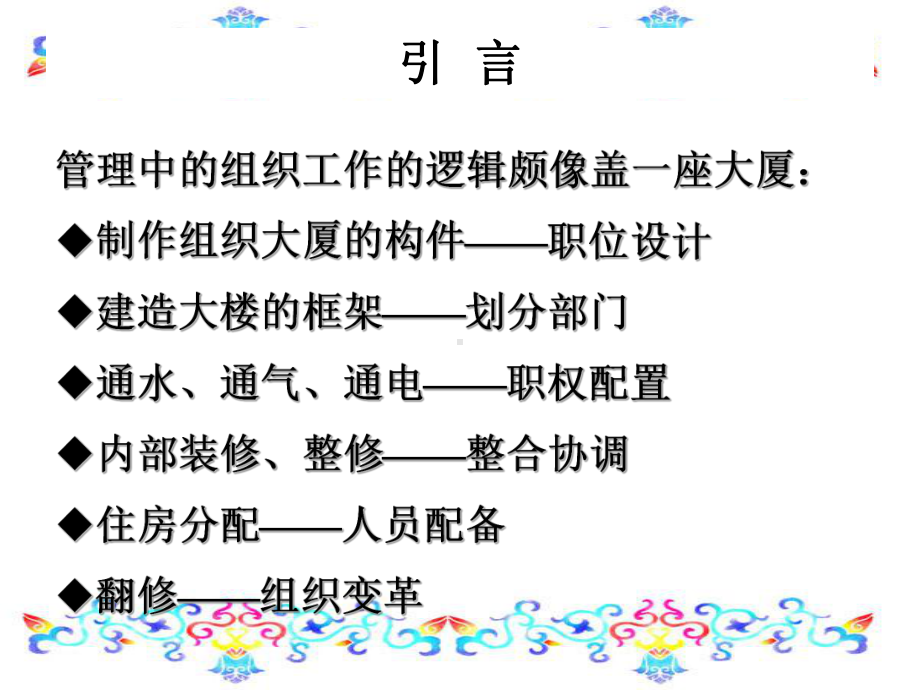 10第十章-组织设计课件.ppt_第2页