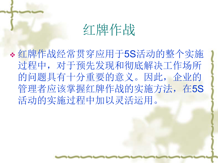 5S知识第四讲课件.ppt_第1页