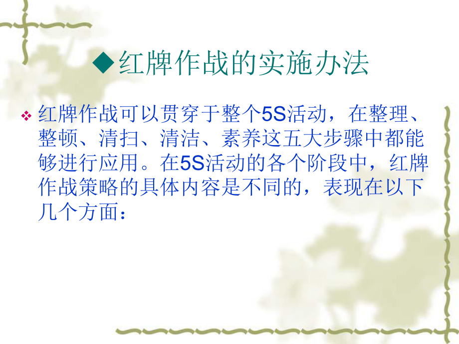 5S知识第四讲课件.ppt_第3页