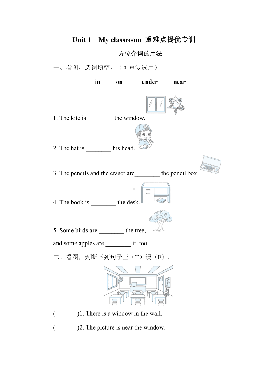 Unit 1My classroom 重难点提优专训.docx_第1页