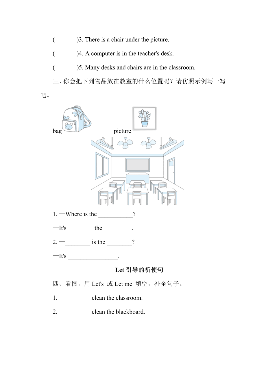 Unit 1My classroom 重难点提优专训.docx_第2页