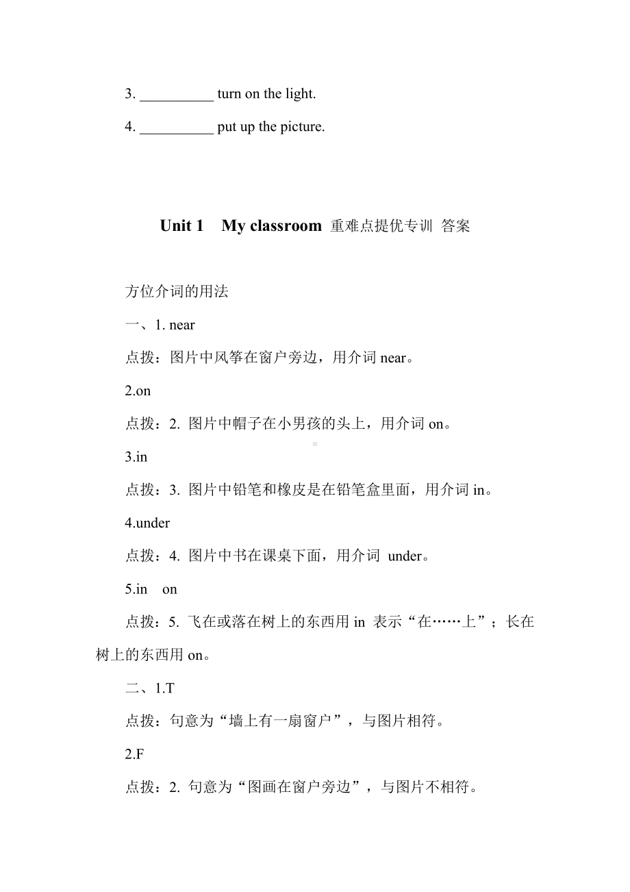 Unit 1My classroom 重难点提优专训.docx_第3页