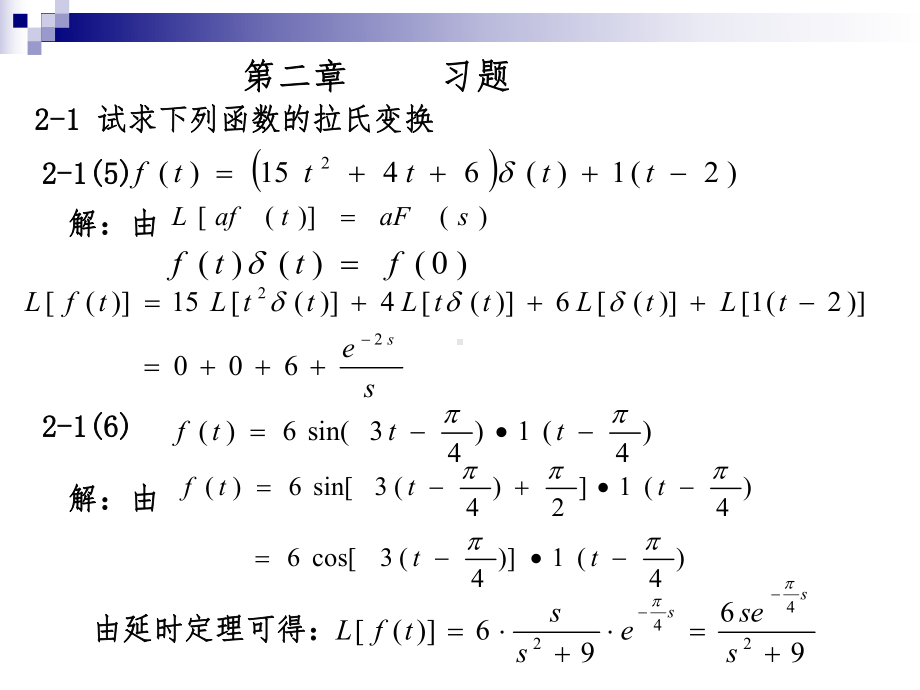 《控制工程基础》第3版-课后答案课件.ppt_第2页