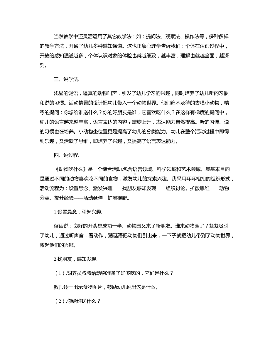 大班科学《动物吃什么》说课稿.docx_第3页