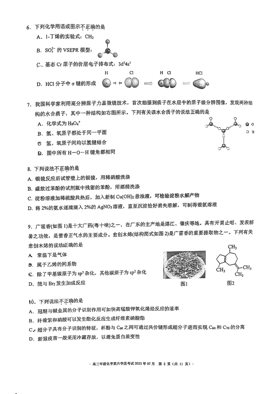 北京市二中2022-2023高二下学期期末化学试卷.pdf_第2页