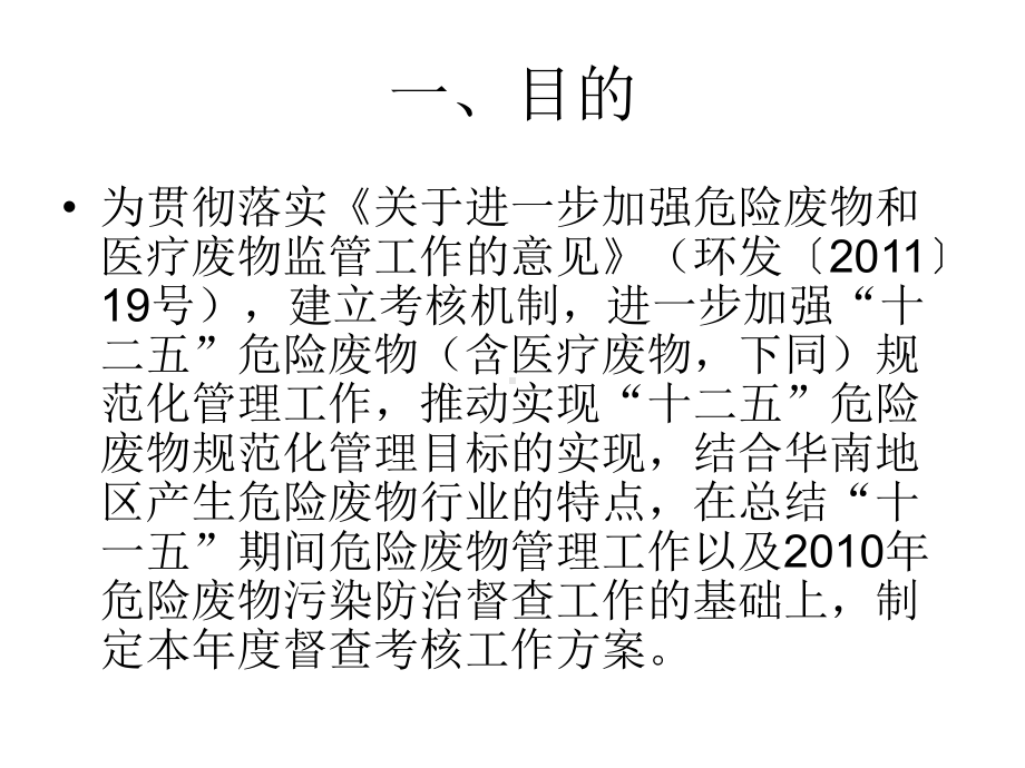 10“全国危险废物规范化管理督查考核工作”经验交流课件.ppt_第2页