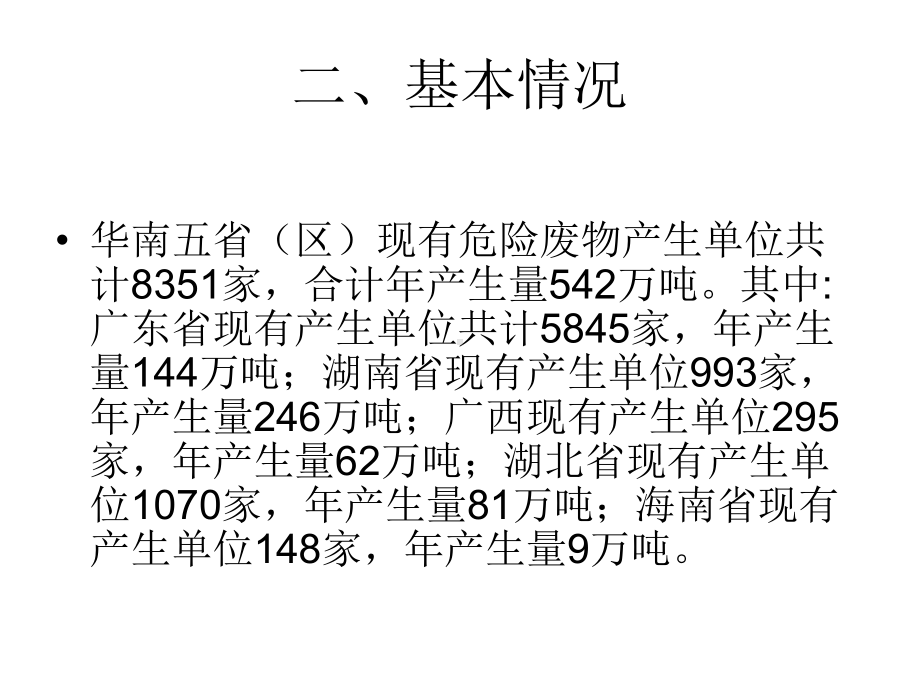 10“全国危险废物规范化管理督查考核工作”经验交流课件.ppt_第3页