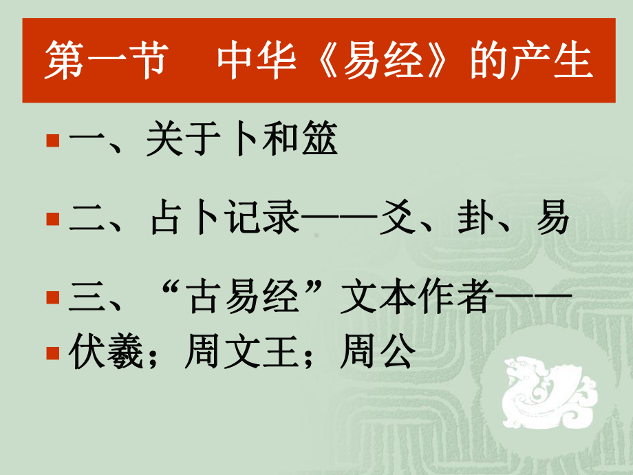 《周易》2讲-周易文本经和传65演示教学课件.ppt_第2页