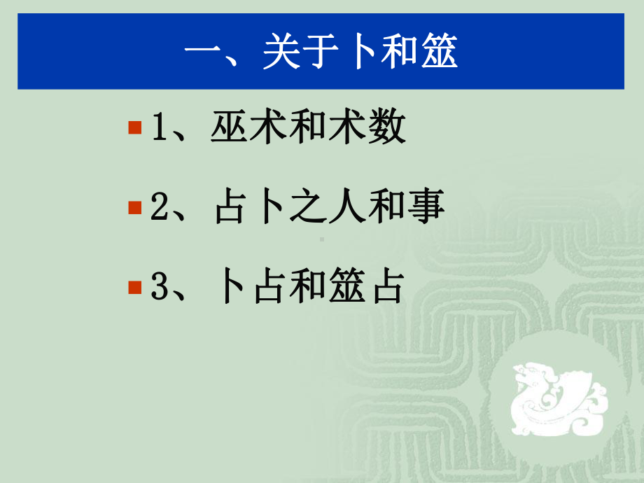 《周易》2讲-周易文本经和传65演示教学课件.ppt_第3页