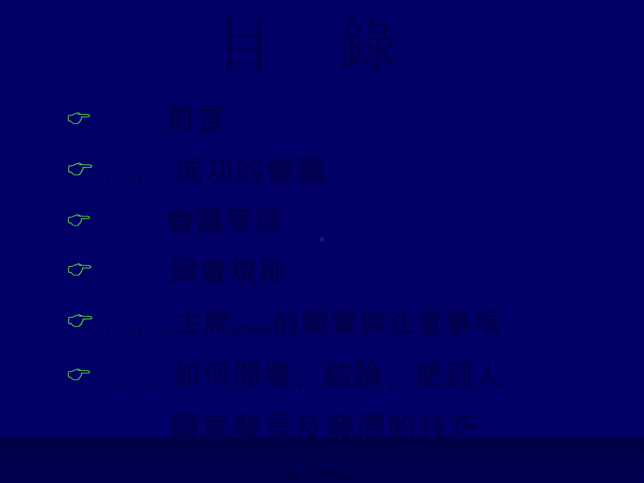 会议高手-深度会谈之艺术(版)课件.ppt_第2页