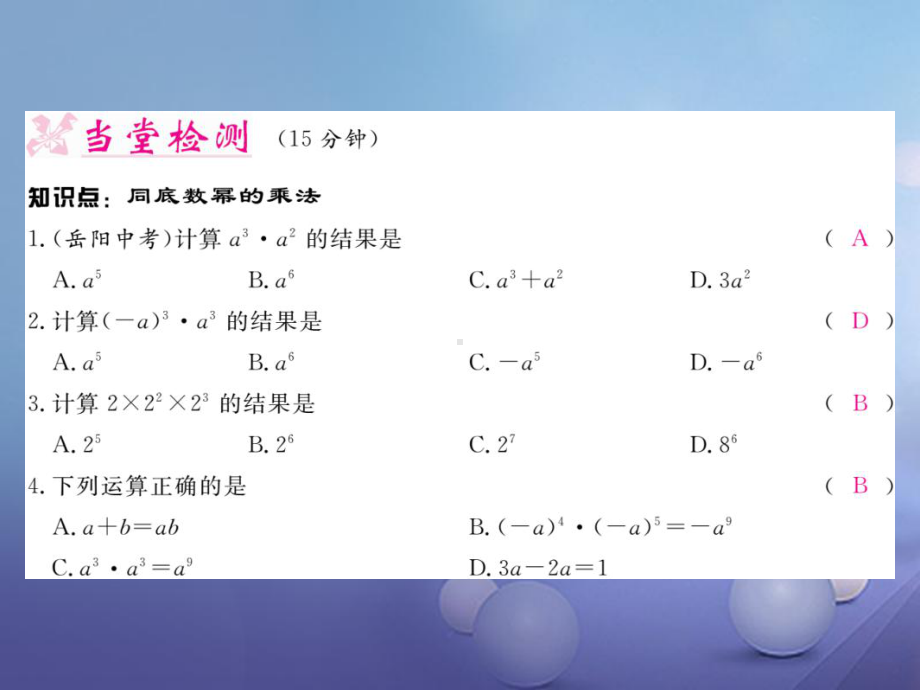 冀教版-七年级数学下册-第八章-整式的乘法-知识点检测习题+小结与复习-章节合集(巩固提高典型题型)课件.ppt_第3页