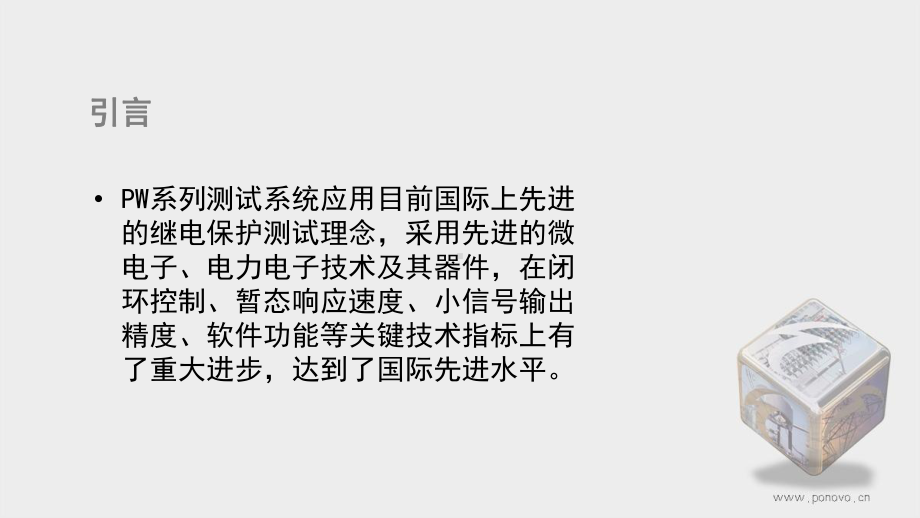 PW系列测试仪培训课件.ppt_第2页