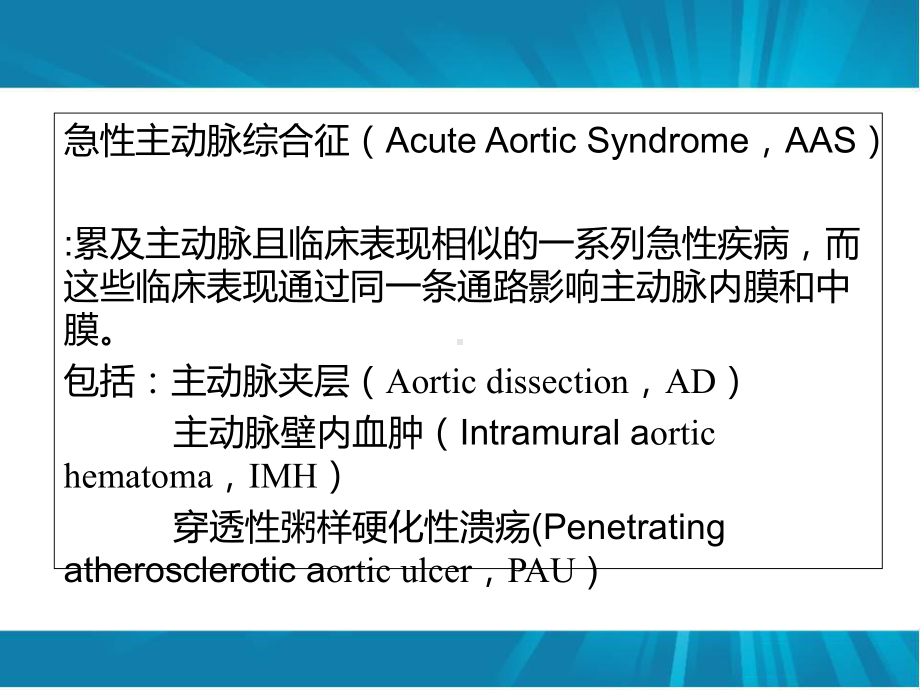 主动脉夹层治疗课件.ppt_第3页