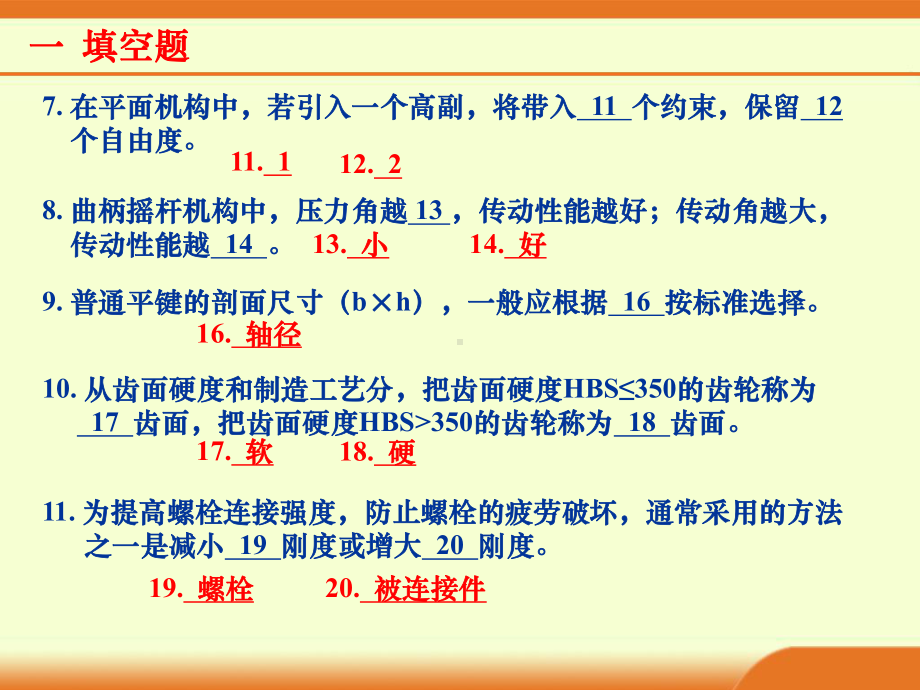 [工学]重庆航天技术学院机械设计期末复习题课件.ppt_第2页