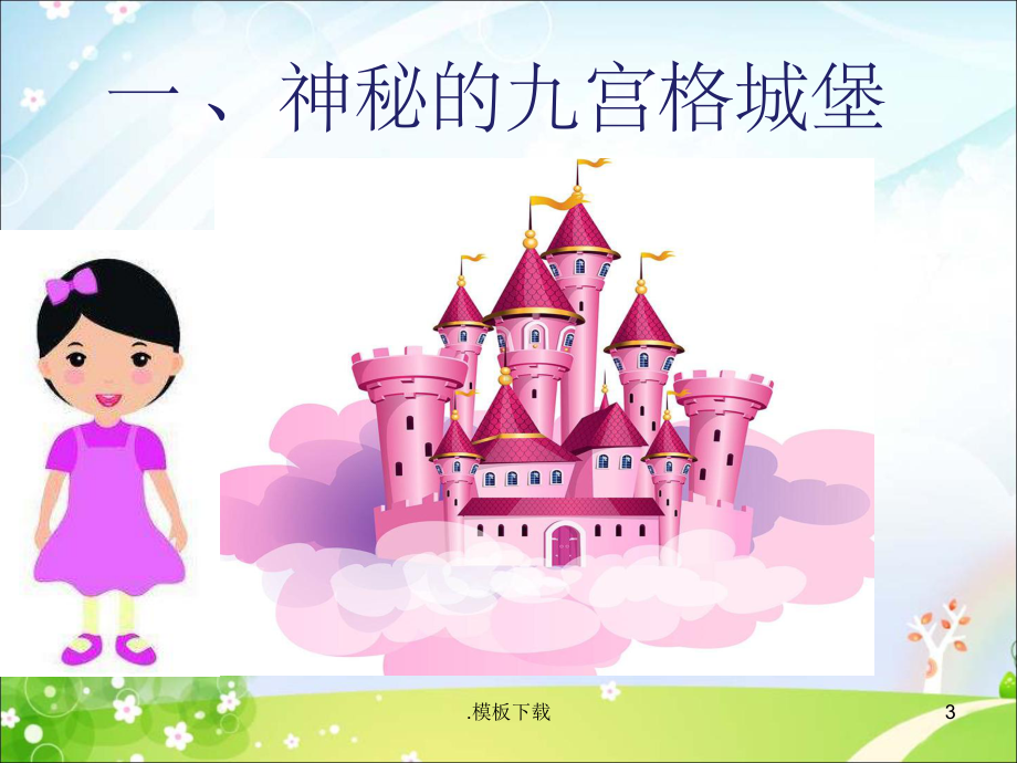 《小学奥数》课件.ppt_第3页