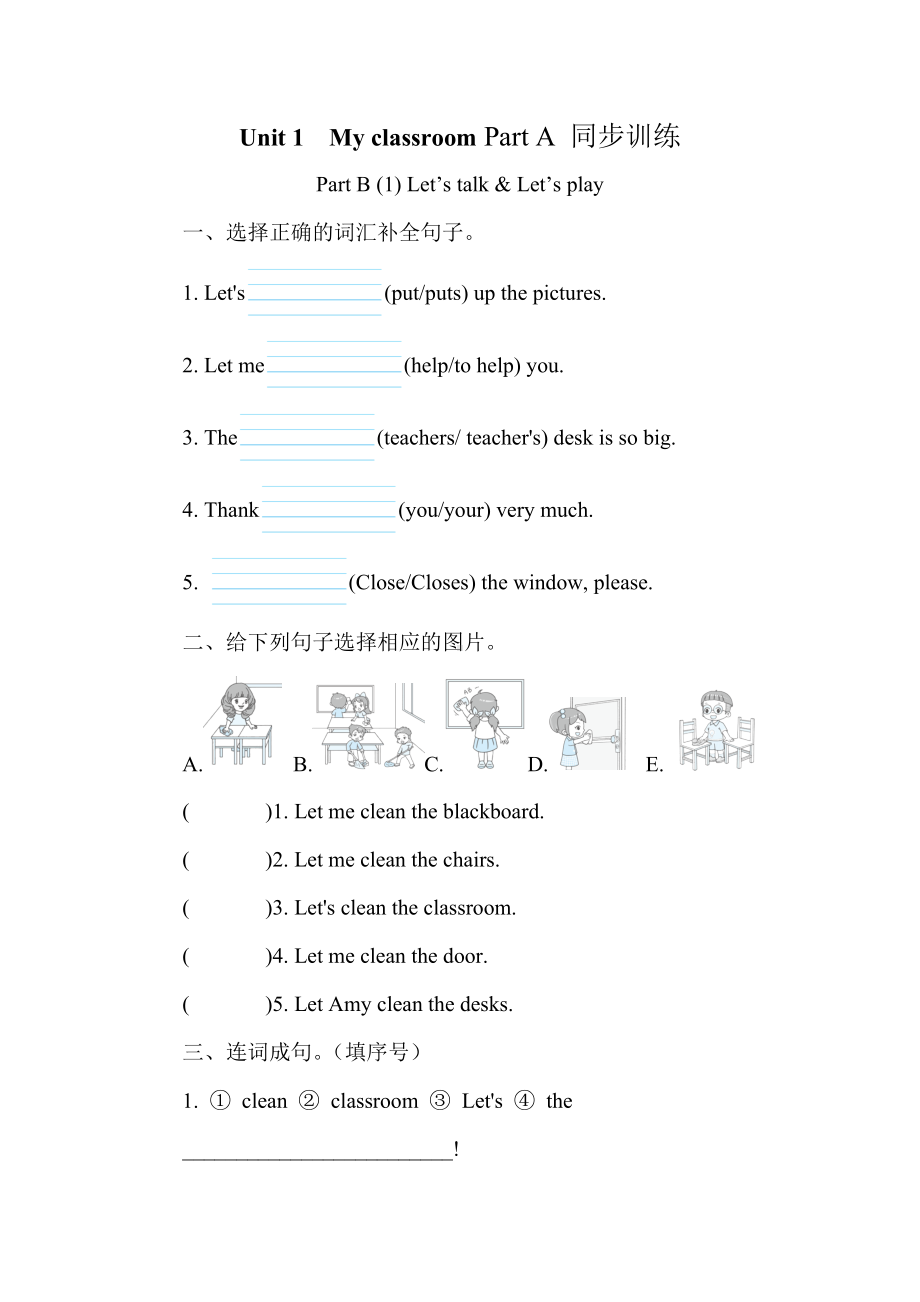 Unit 1My classroom Part B 同步训练（含答案）.docx_第1页