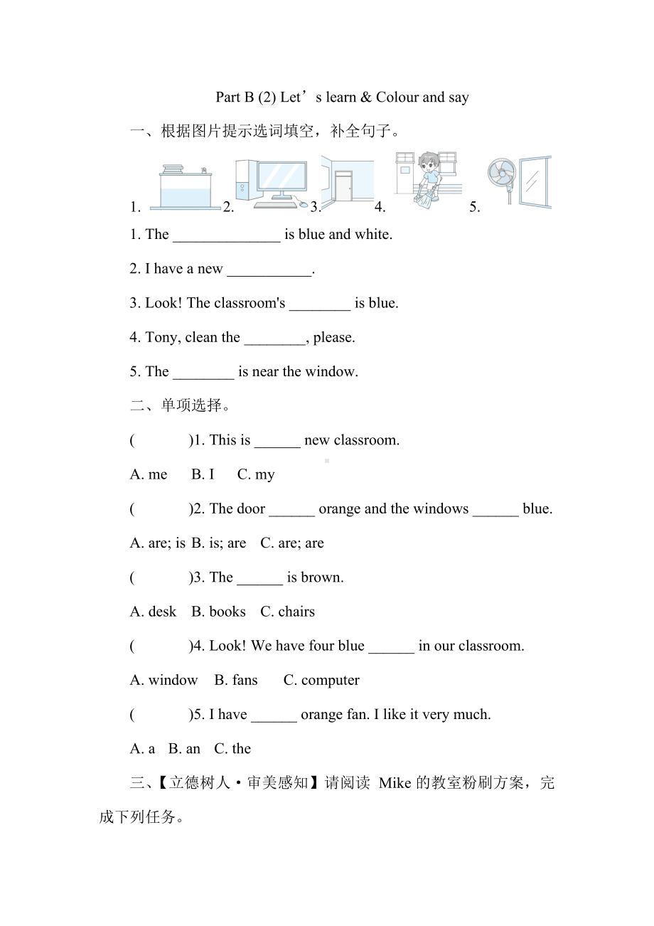 Unit 1My classroom Part B 同步训练（含答案）.docx_第3页