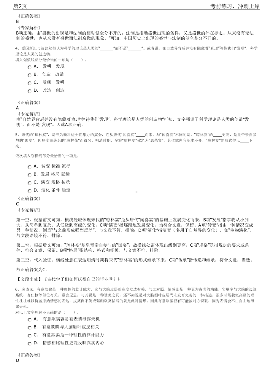 2023年国网上海市电力公司招聘笔试冲刺练习题（带答案解析）.pdf_第2页