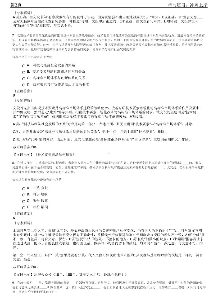 2023年国网上海市电力公司招聘笔试冲刺练习题（带答案解析）.pdf_第3页