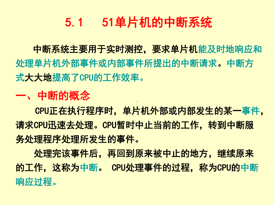 51单片机的内部资源课件.ppt_第2页