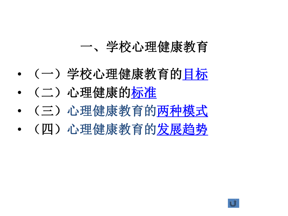 [初中教育]初中生心理健康辅导方法课件.ppt_第3页