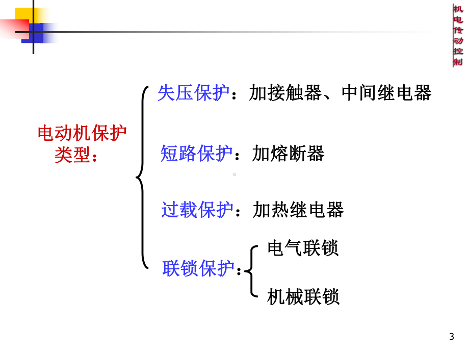 52第6章-继电器接触器控制电路常用线路及应用课件.ppt_第3页