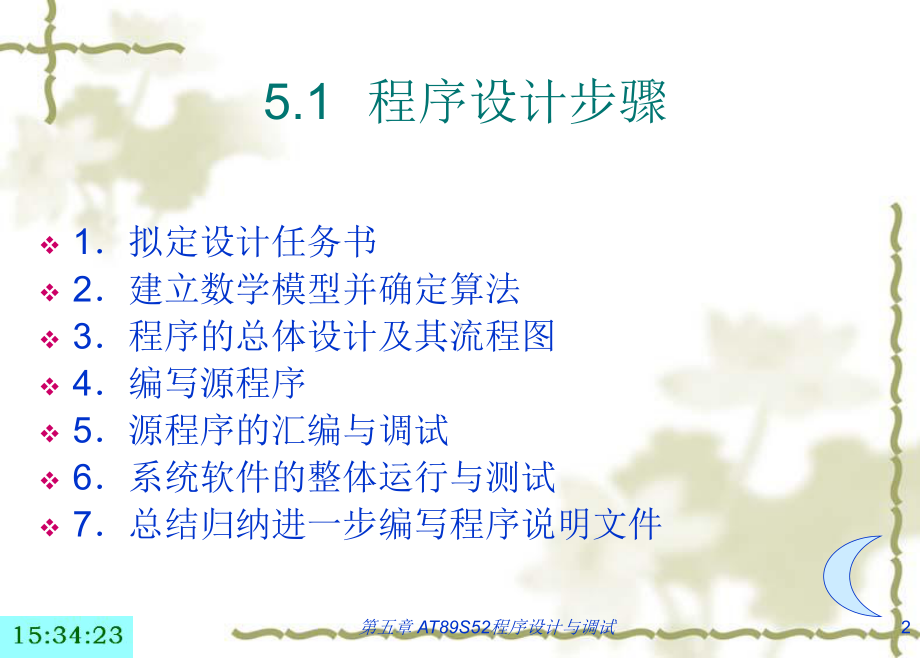 05AT89s52程序设计与调试课件.ppt_第2页