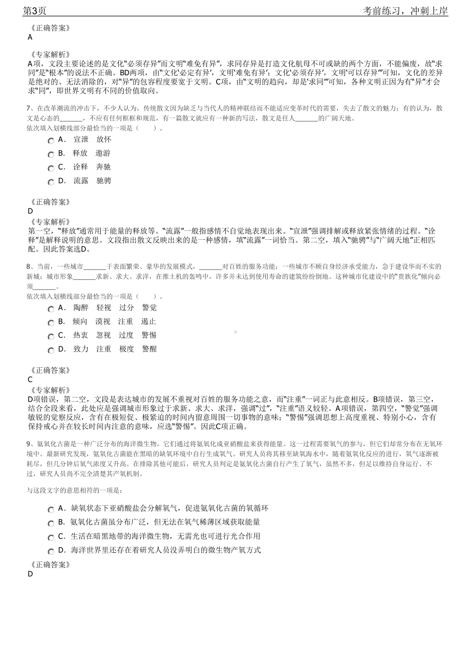 2023年贵州雍泰建设（集团）有限公司招聘笔试冲刺练习题（带答案解析）.pdf_第3页