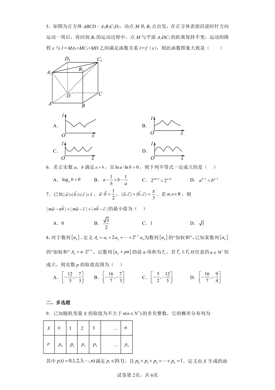 湖北省高中名校联合体2022-2023学年高三下学期开学诊断性考试数学试题.pdf_第2页