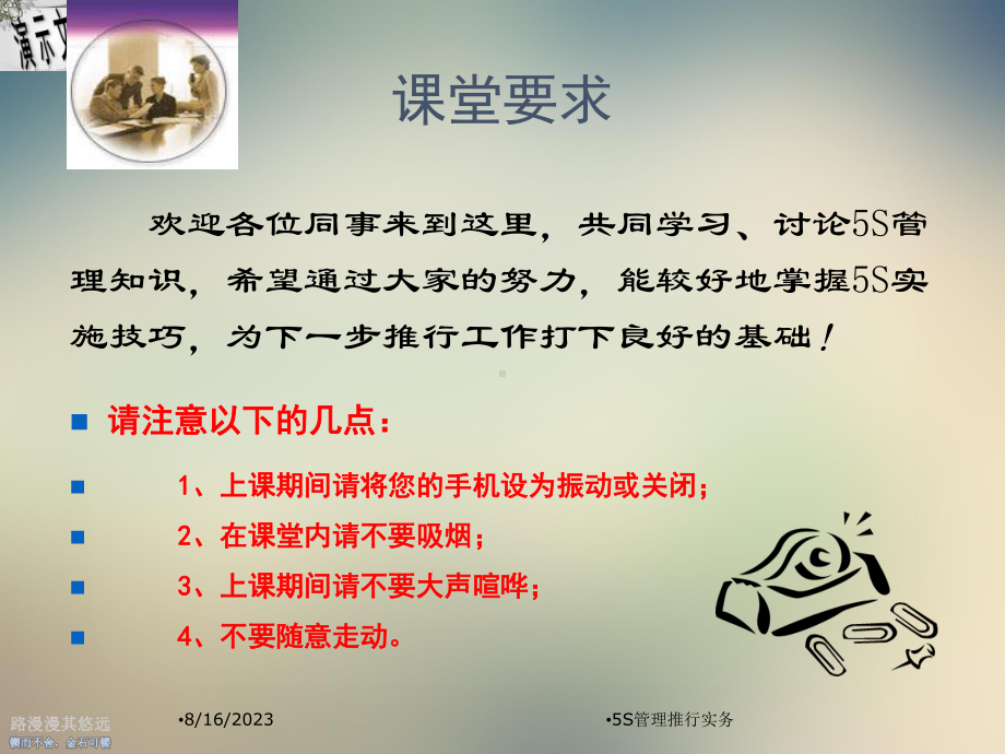 5S管理推行实务培训知识课件.ppt_第2页