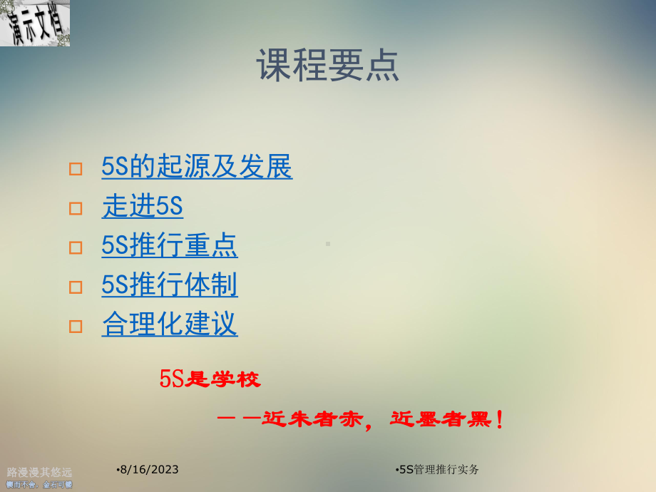 5S管理推行实务培训知识课件.ppt_第3页