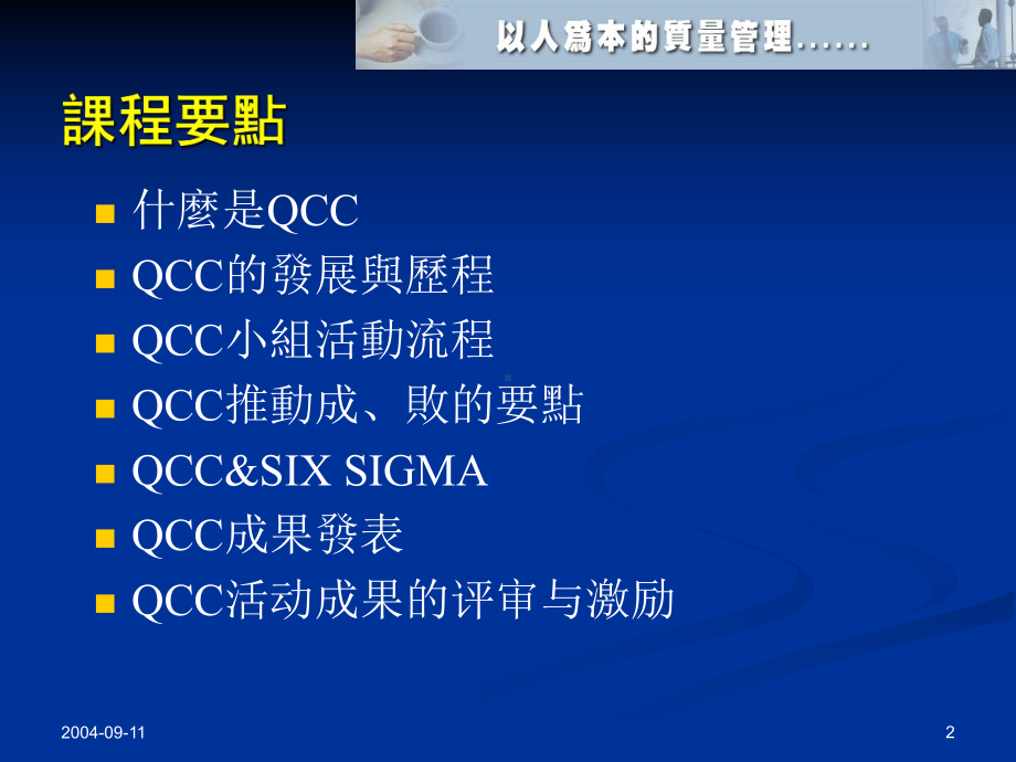 QCC品管圈活动技术培训(-)课件.ppt_第2页