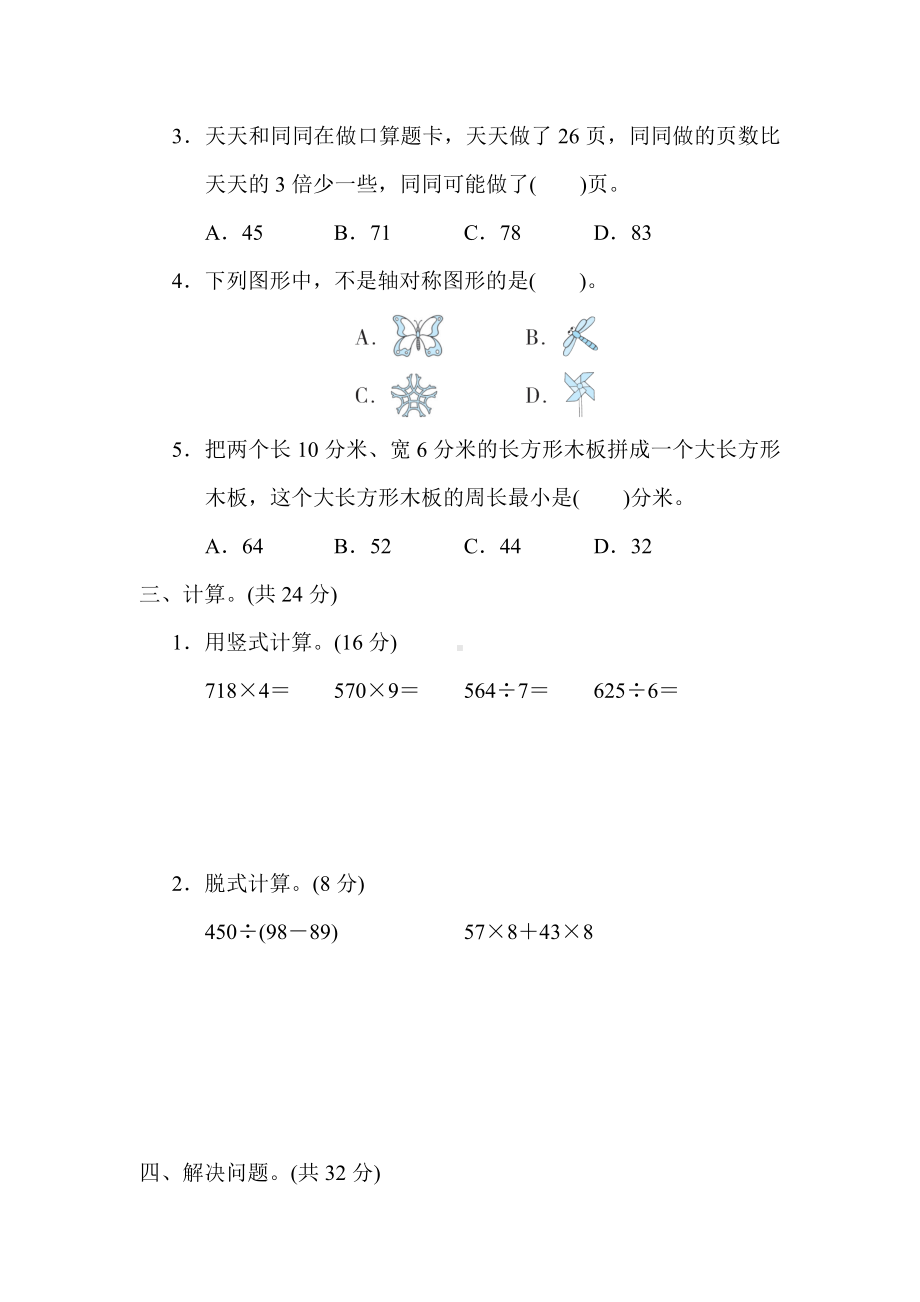 冀教版数学三年级上册期末冲优分类评价-高频考点.docx_第2页