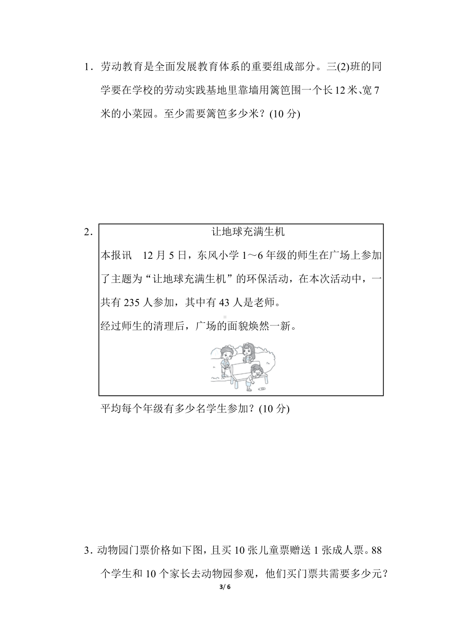 冀教版数学三年级上册期末冲优分类评价-高频考点.docx_第3页