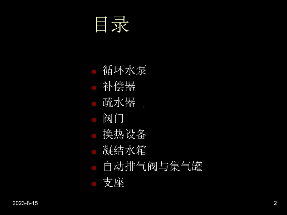 供热工程热力设备介绍-课件.ppt_第2页