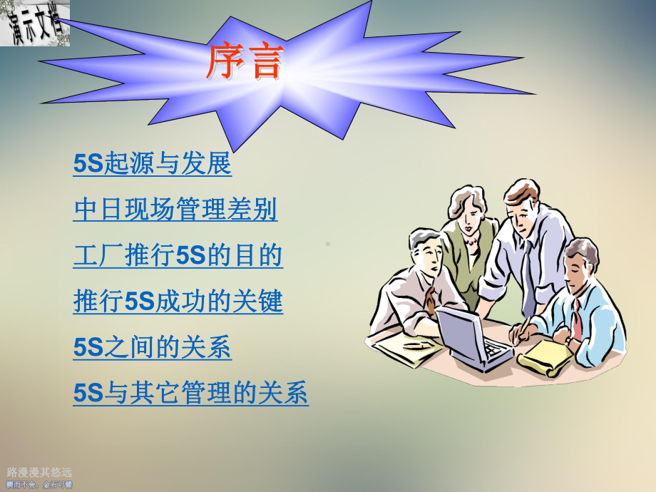 5S实战管理培训讲义课件.ppt_第2页