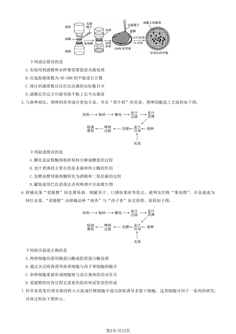 北京市朝阳区2022-2023高二下学期期末生物试卷及答案.pdf_第2页