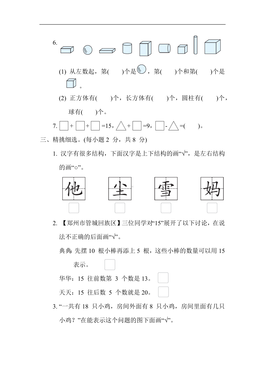 期末综合素质评价 (二) 苏教版数学一年级上册.docx_第2页