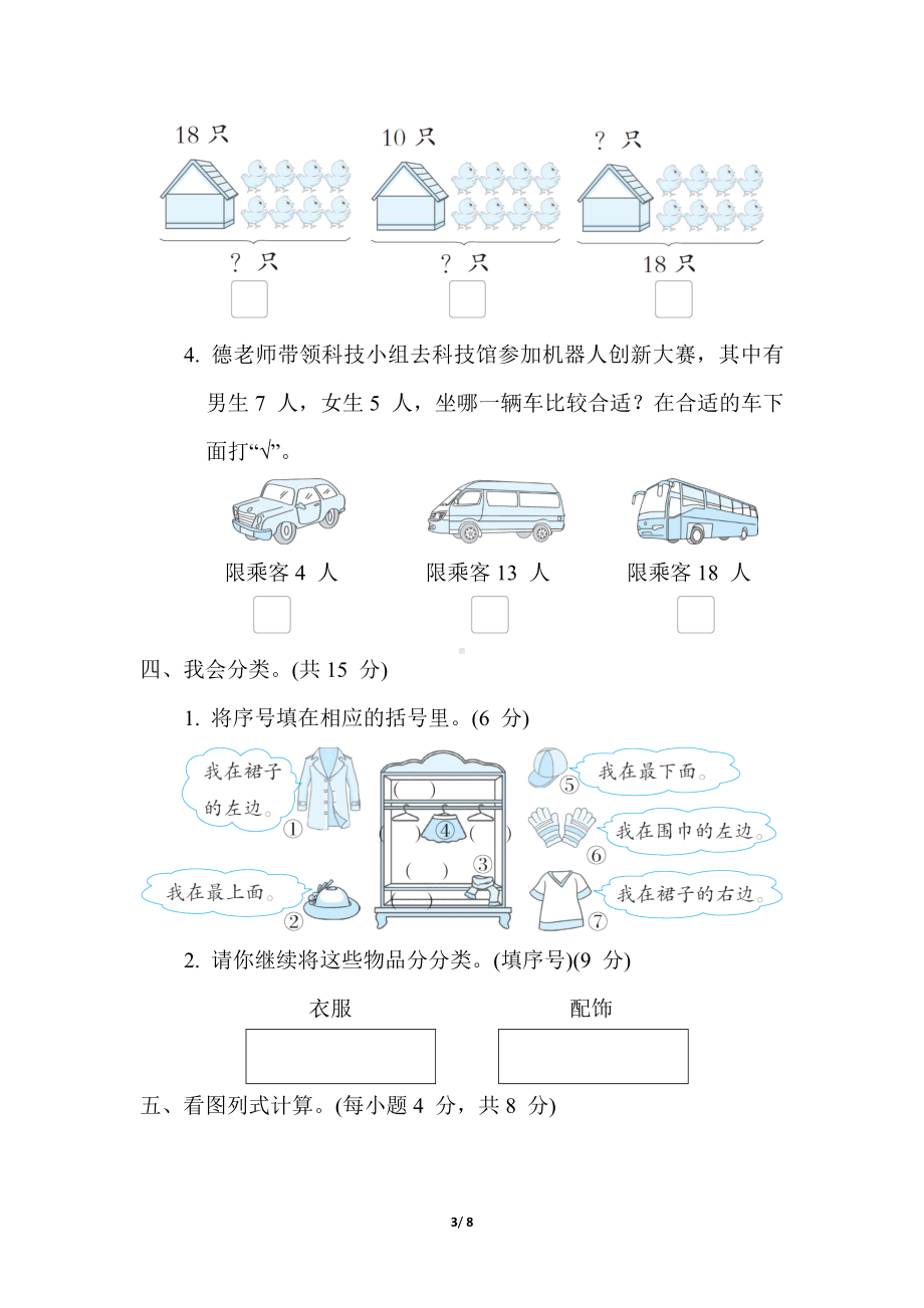 期末综合素质评价 (二) 苏教版数学一年级上册.docx_第3页