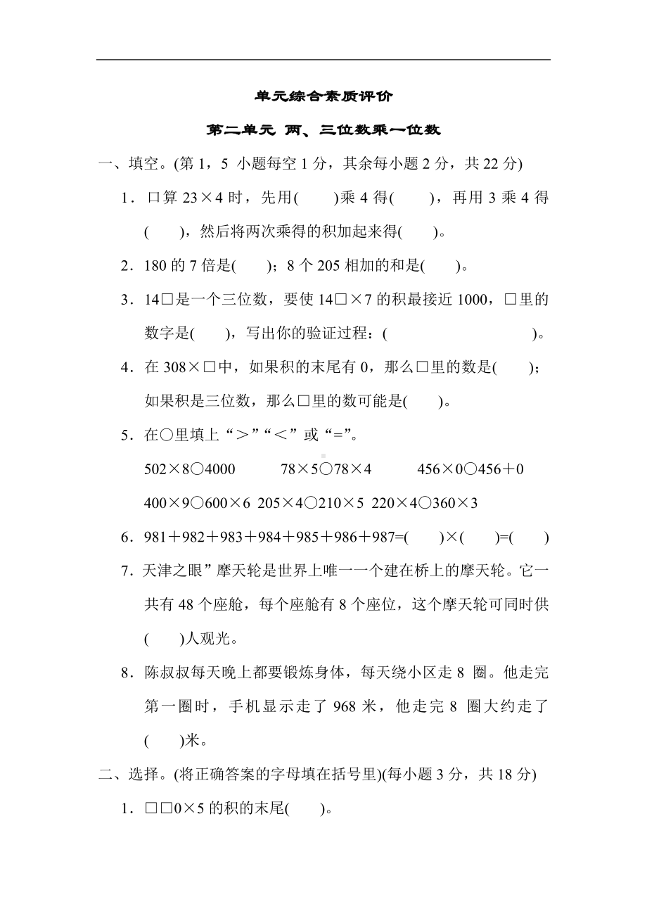 冀教版数学三年级上册第二单元 两、三位数乘一位数.docx_第1页