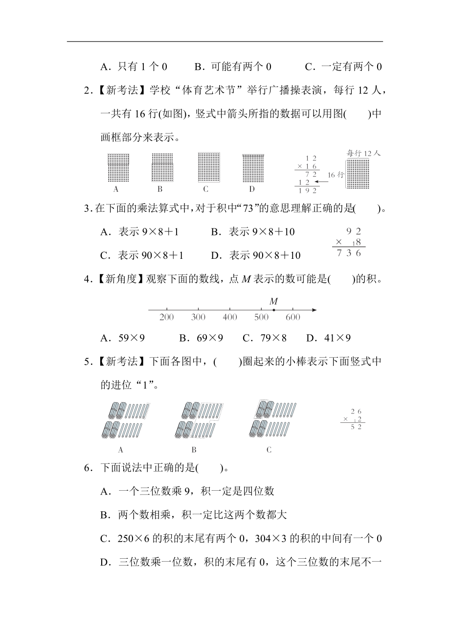 冀教版数学三年级上册第二单元 两、三位数乘一位数.docx_第2页