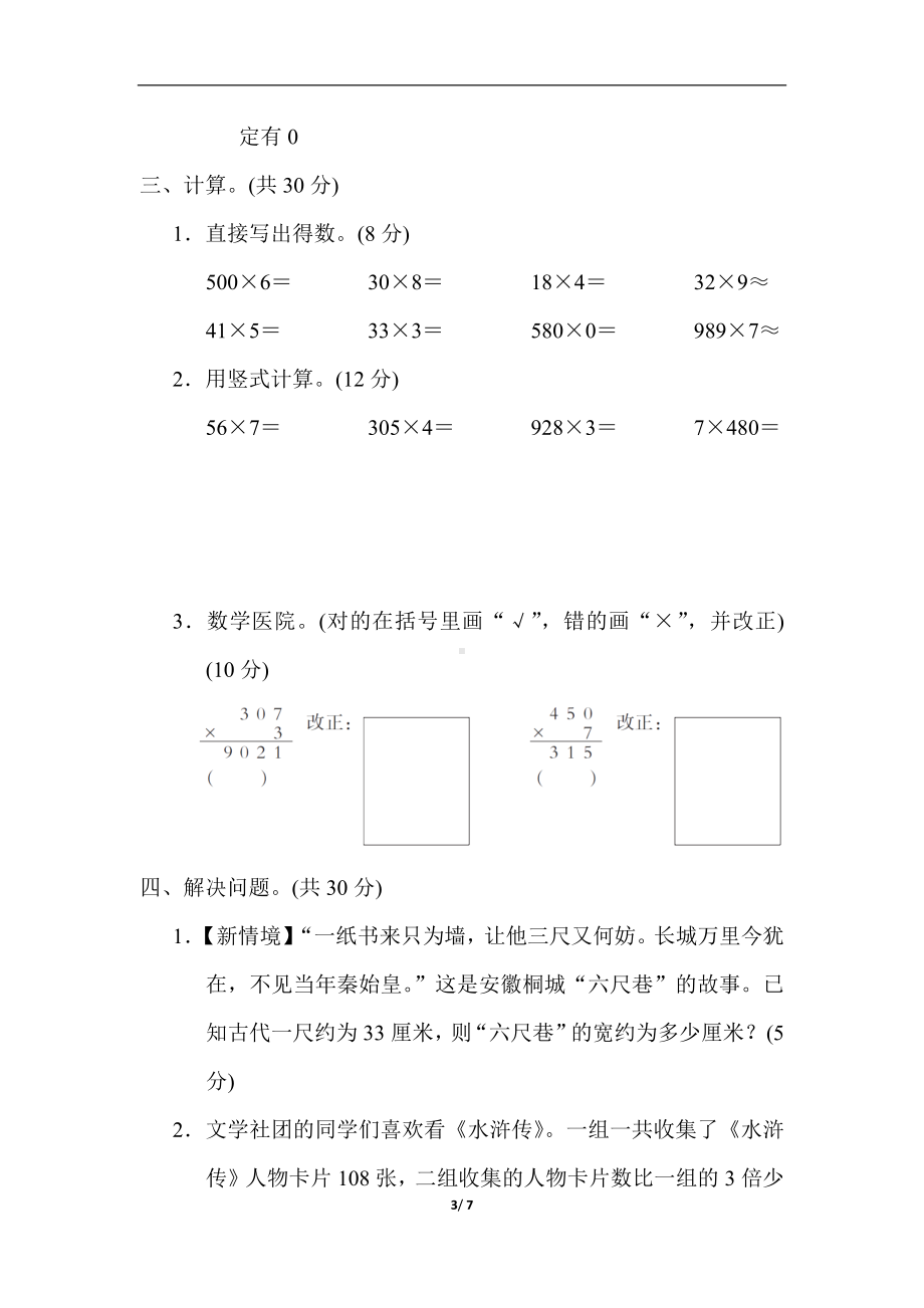 冀教版数学三年级上册第二单元 两、三位数乘一位数.docx_第3页