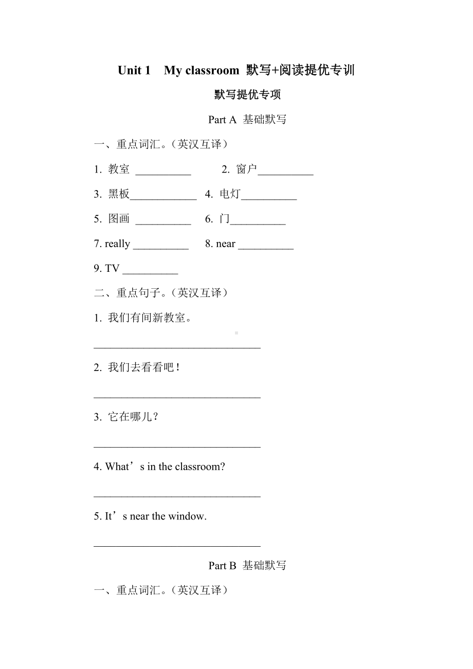 Unit 1My classroom 默写+阅读提优专训（含答案）.docx_第1页