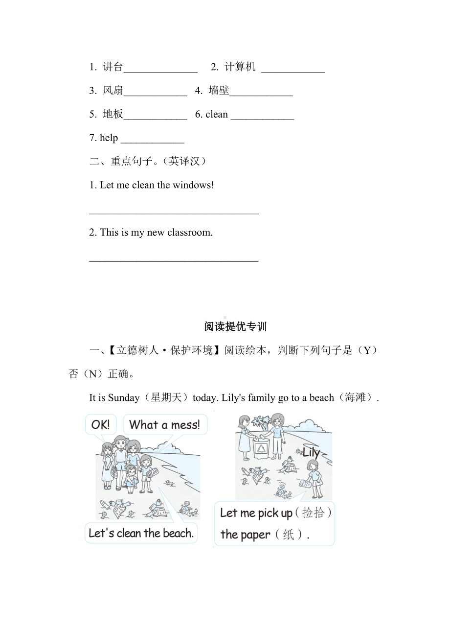 Unit 1My classroom 默写+阅读提优专训（含答案）.docx_第2页