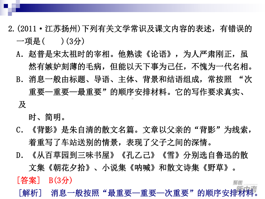 九年级中考专题复习：《文学常识》课件.ppt_第3页