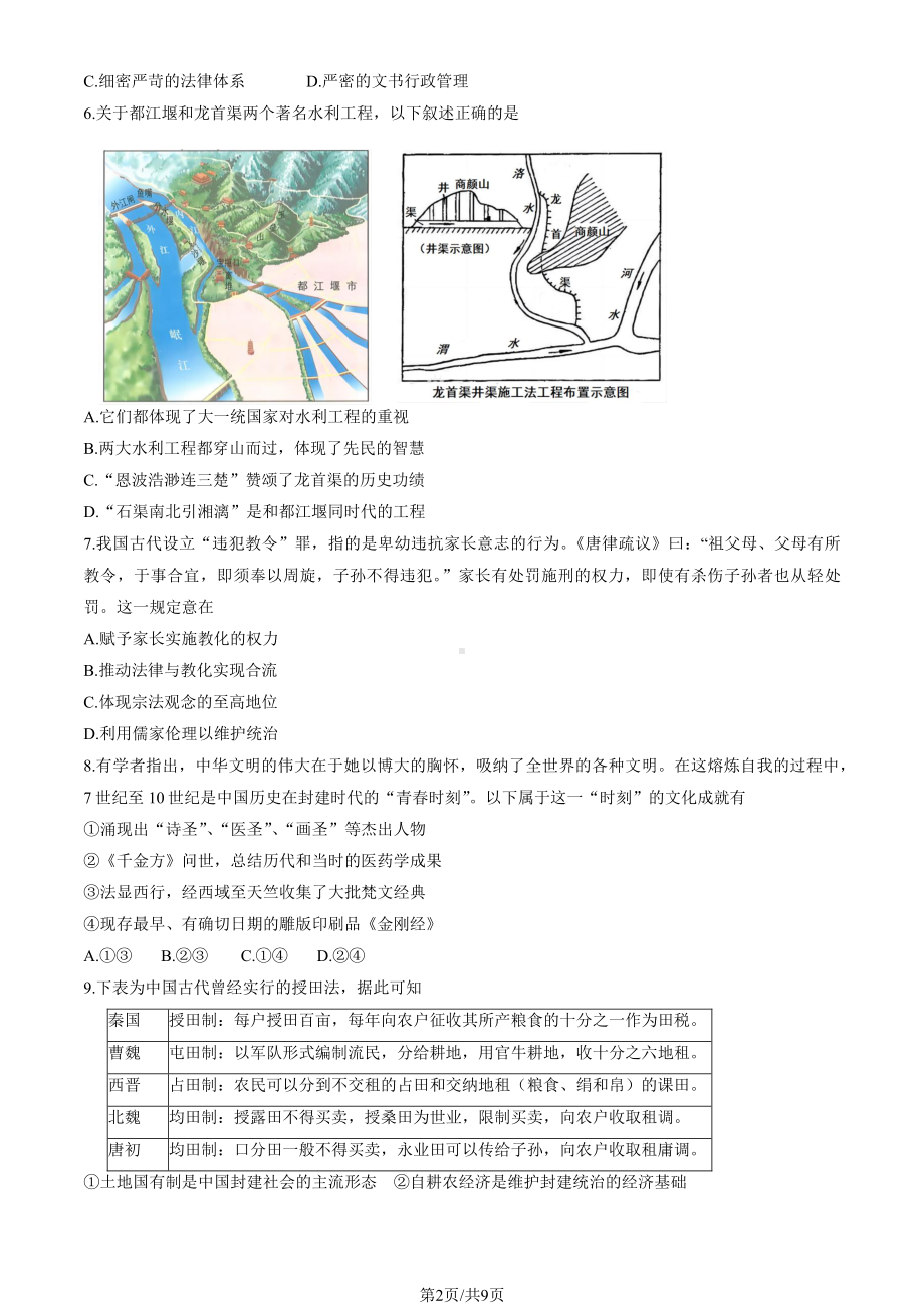 北京市朝阳区2022-2023高二下学期期末历史试卷及答案.pdf_第2页