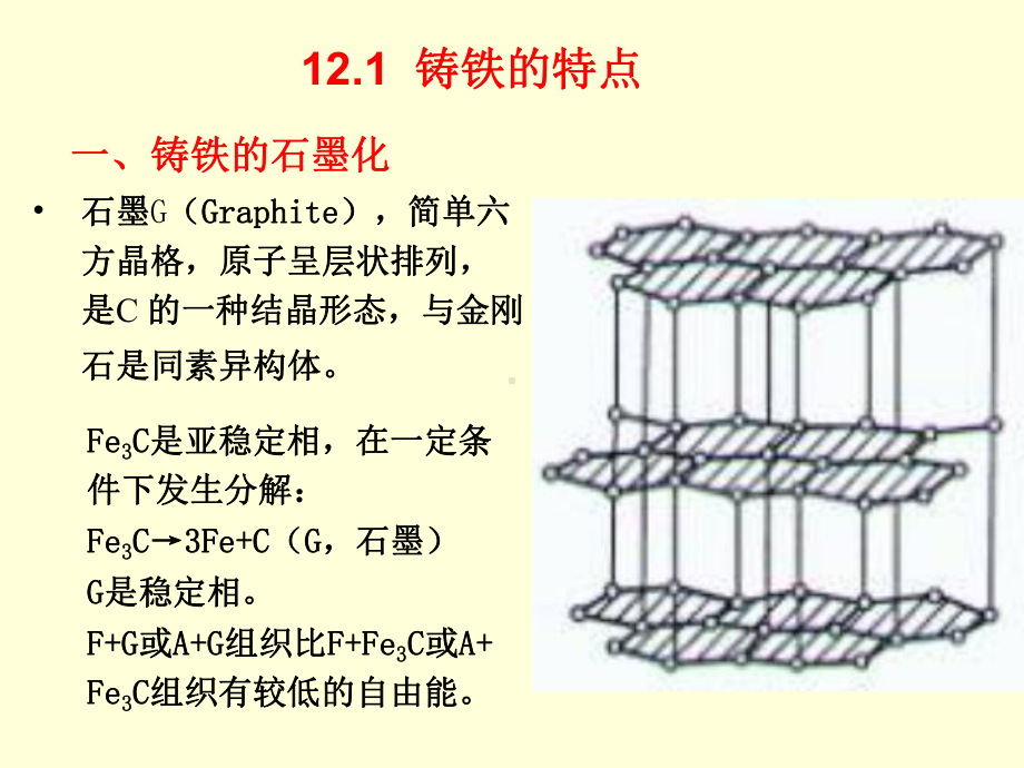 12第十二章资料课件.ppt_第2页