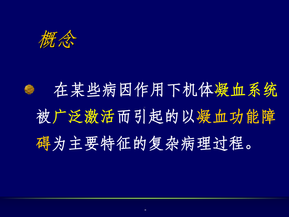 《DIC的发病机制》课件.ppt_第2页