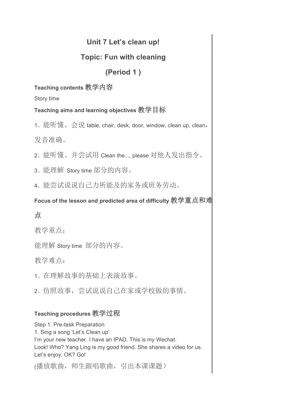 牛津译林版二年级英语上册第七单元Unit7第一课时教案.doc_第1页